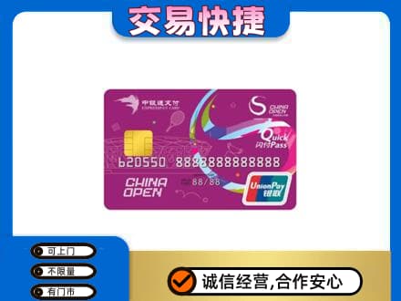 菏泽市东明购物卡回收中银通支付卡.jpg