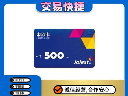 菏泽市东明回收中欣卡