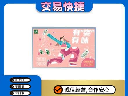 菏泽市东明上门回收伊利购物卡