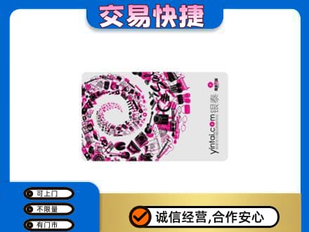 菏泽市东明回收银泰卡