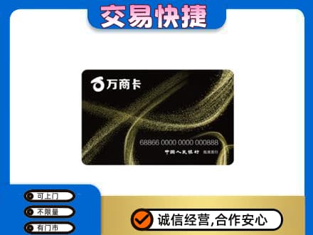 菏泽市东明上门回收万商卡