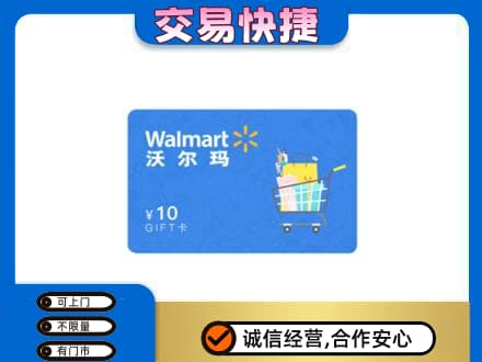 菏泽市东明上门回收沃尔玛卡