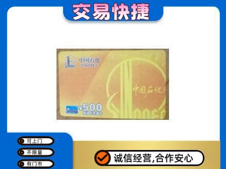 菏泽市东明购物卡回收石化卡.jpg