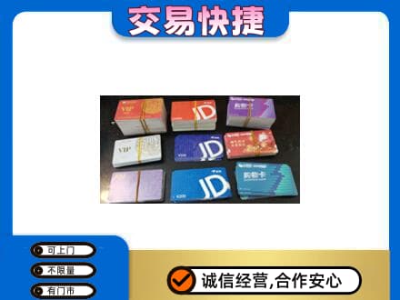 菏泽市东明上门回收超市卡