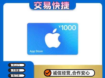 菏泽市东明上门回收苹果充值卡