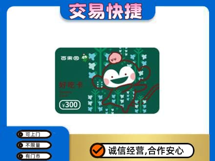 菏泽市东明上门回收百果园卡