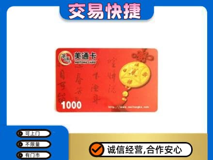 菏泽市东明回收美通卡