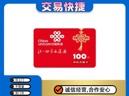 菏泽市东明回收联通卡