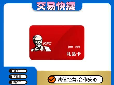 菏泽市东明购物卡回收肯德基卡.jpg
