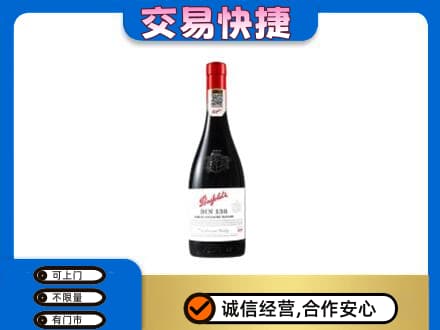 菏泽市东明回收奔富红酒
