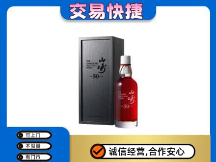 菏泽市东明回收山崎