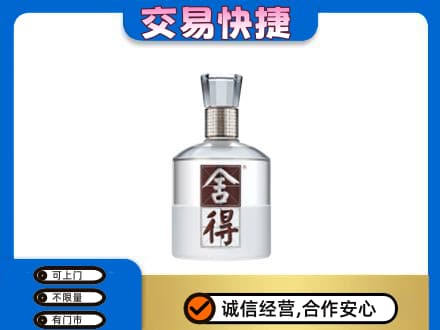 菏泽市东明名酒回收舍得.jpg