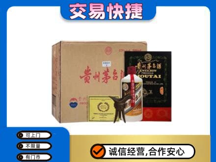 菏泽市东明回收珍品茅台酒