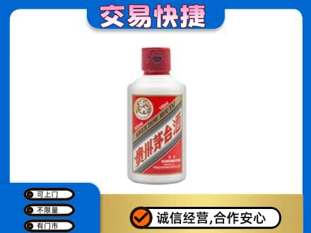 菏泽市东明回收茅台小可爱
