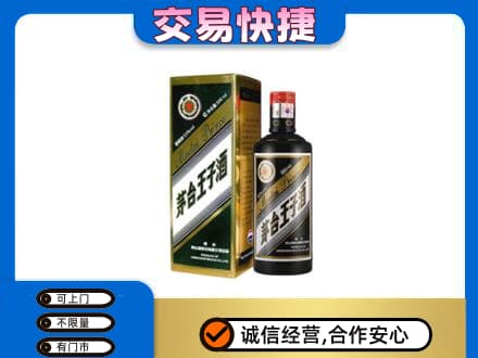 菏泽市东明回收茅台王子酒