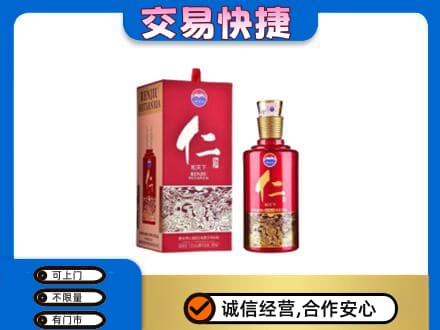 菏泽市东明茅台回收仁酒.jpg