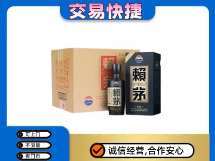 菏泽市东明回收赖茅